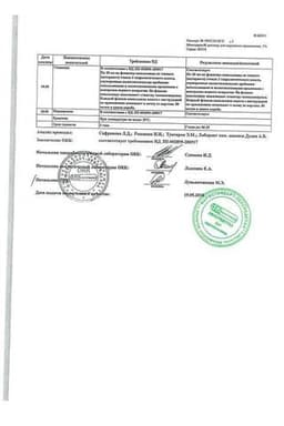 Сертификат Микодерил 1% раствор для наружного применения 20 мл