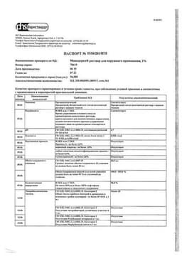Сертификат Микодерил 1% раствор для наружного применения 20 мл