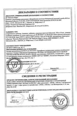 Сертификат Аминазин 100 мг таблетки 10 шт