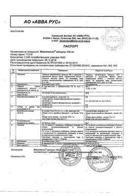 Сертификат Минолексин 100 мг капсулы 20 шт