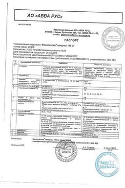 Сертификат Минолексин 100 мг капсулы 20 шт