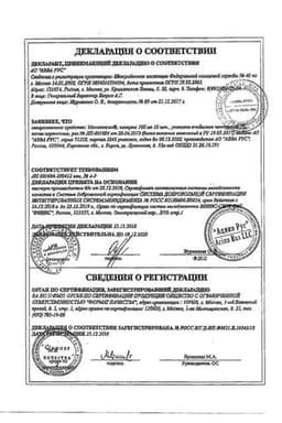 Сертификат Минолексин 100 мг капсулы 20 шт