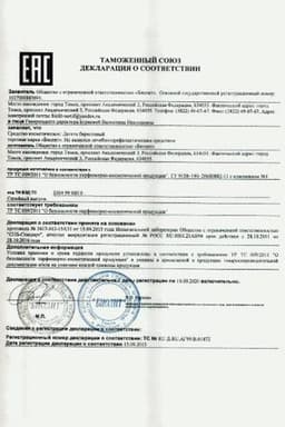 Сертификат Деготь березовый