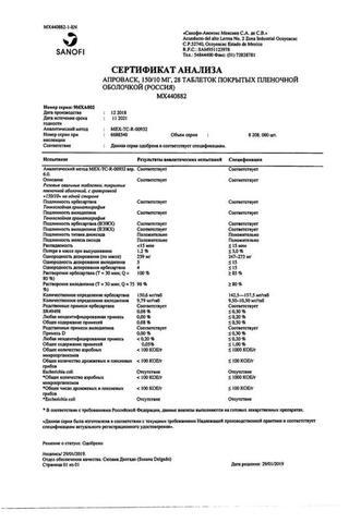 Сертификат Апроваск таблетки 5 мг+300 мг 28 шт
