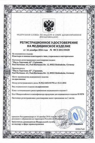 Сертификат Повязка Cosmopor Antibacterial самокл. серебросодержащ. (DryBarrier) размер 15 х 8 см 1 шт