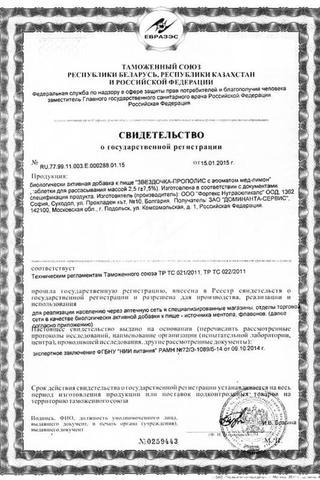 Сертификат Звездочка-Прополис таблетки для рассасывания имбирь-гранат 18 шт