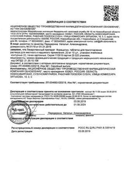 Сертификат Фурацилин 20 мг таблетки для приготовления раствора 20 шт