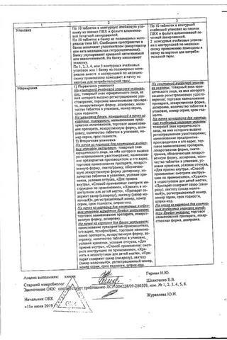 Сертификат Фуразолидон таблетки 50 мг 20 шт
