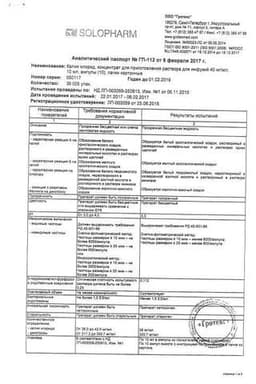 Сертификат Калия хлорид 40 мг/мл концентрат для инфузий 10 мл 10 шт