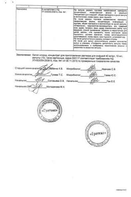 Сертификат Калия хлорид 40 мг/мл концентрат для инфузий 10 мл 10 шт