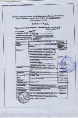 Сертификат Лидокаин Велфарм 20 мг/мл раствор для инъекций ампула 2 мл 10 шт