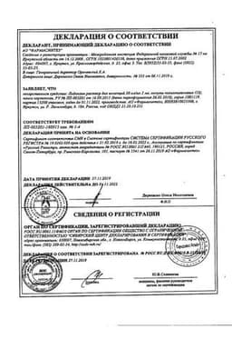 Сертификат Лидокаин Велфарм 20 мг/мл раствор для инъекций ампула 2 мл 10 шт