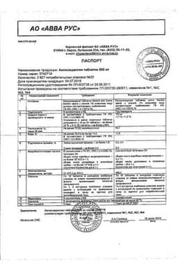 Сертификат Амоксициллин 500 мг таблетки 20 шт