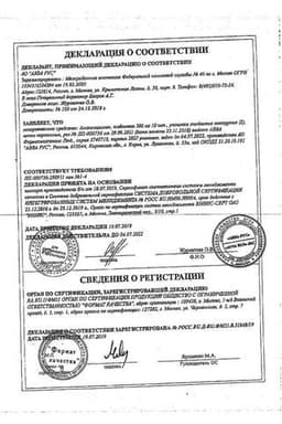 Сертификат Амоксициллин 500 мг таблетки 20 шт