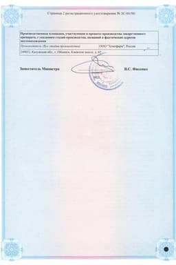 Сертификат Бипрол 5 мг таблетки 100 шт