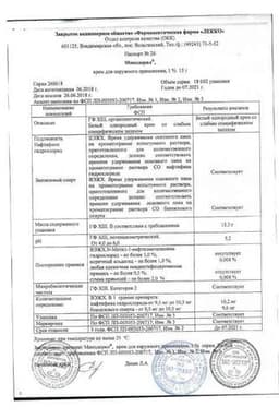 Сертификат Микодерил 1% крем для наружного применения 15 г