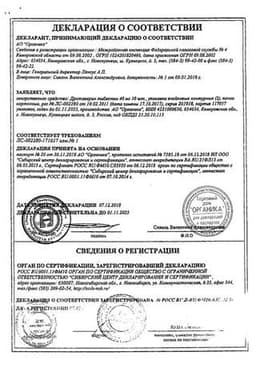Сертификат Дротаверин 40 мг таблетки 20 шт
