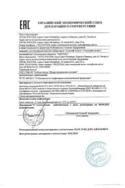 Сертификат Asepta Зубная паста Кофе и Табак 75 мл
