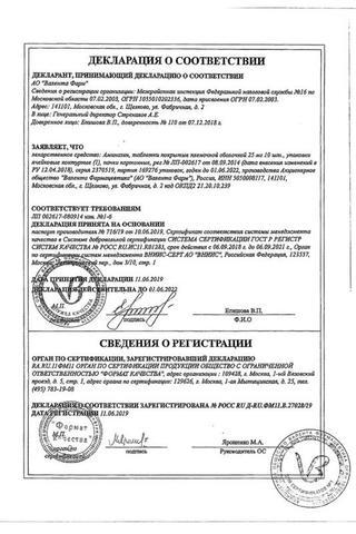 Сертификат Аминазин таблетки 25мг 10 шт