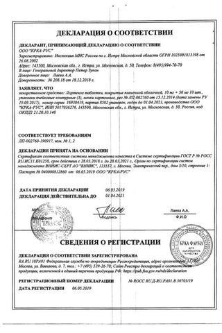 Сертификат Лортенза таблетки 5 мг+100 мг 30 шт