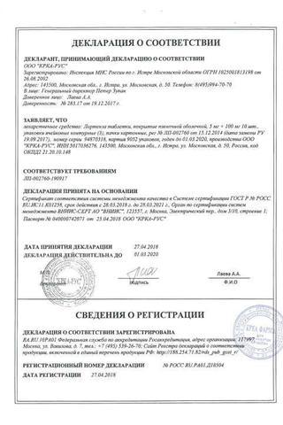 Сертификат Лортенза таблетки 5 мг+50 мг 30 шт