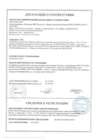 Сертификат Лортенза таблетки 5 мг+50 мг 30 шт