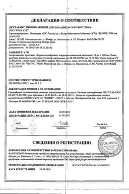 Сертификат Лортенза 5 мг+50 мг таблетки 30 шт