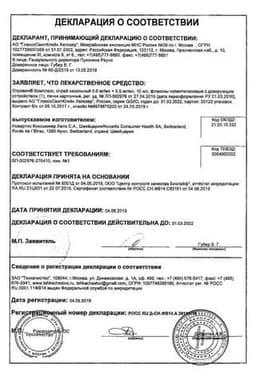 Сертификат Отривин Комплекс спрей назальный дозированный 10 мл