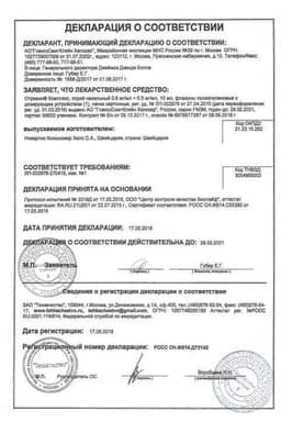 Сертификат Отривин Комплекс спрей назальный дозированный 10 мл