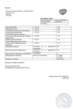 Сертификат Отривин Комплекс спрей назальный дозированный 10 мл