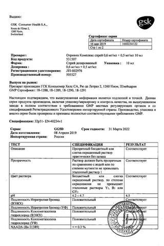 Сертификат Отривин Комплекс