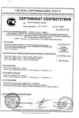 Сертификат Ликонтин Универсал раствор для ухода за контактными линзами 240 мл