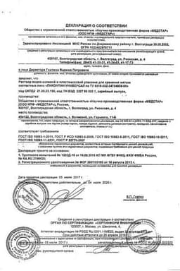 Сертификат Ликонтин Универсал раствор для ухода за контактными линзами 240 мл