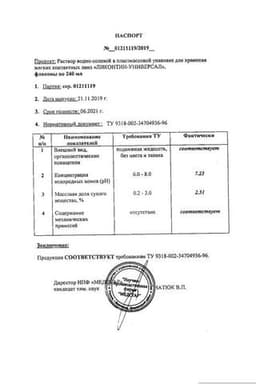 Сертификат Ликонтин Универсал раствор для ухода за контактными линзами 240 мл