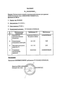 Сертификат Ликонтин Универсал раствор для ухода за контактными линзами 240 мл
