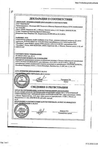 Сертификат Азафен таблетки 25 мг 50 шт
