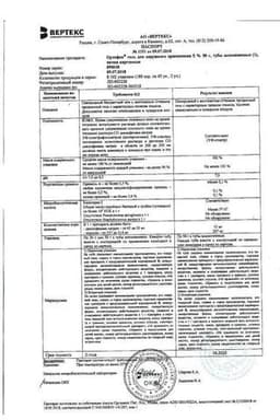 Сертификат Ортофен 5% гель для наружного применения 50 г