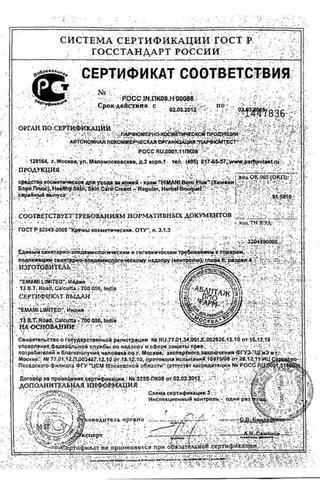 Сертификат Боро Плюс антисептический крем (розовый) 25 г уп N1