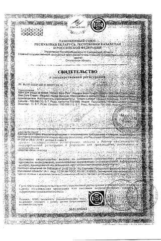 Сертификат Боро Плюс антисептический крем (розовый) 25 г уп N1