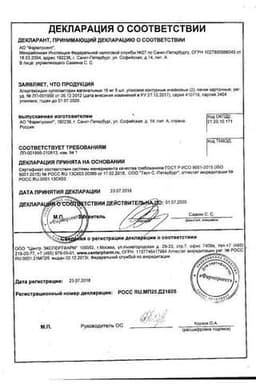 Сертификат Хлоргексидин 16 мг суппозитории вагинальные 10 шт