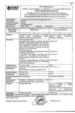 Сертификат Хлоргексидин 16 мг суппозитории вагинальные 10 шт