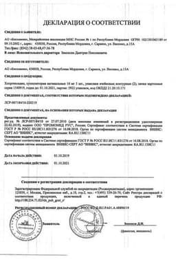 Сертификат Хлоргексидин 16 мг суппозитории вагинальные 10 шт