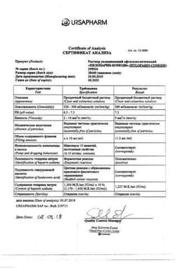 Сертификат Хилопарин-Комод 1 мг+1300 ME/мл раствор офтальмологический увлажняющий 10 мл