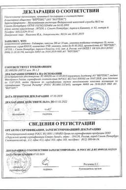 Сертификат Рибавирин 200 мг капсулы 30 шт