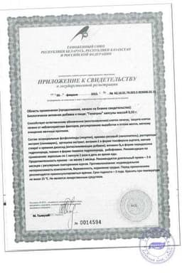 Сертификат Эвалар Гепатрин капсулы 60 шт