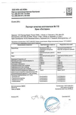 Сертификат Лостерин Крем противовоспалительный от сухости и раздражения кожи 75 мл