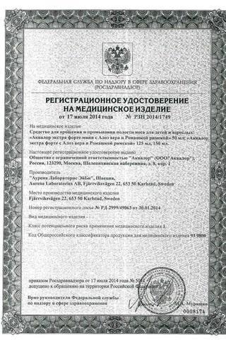 Сертификат Аквалор Экстра Форте