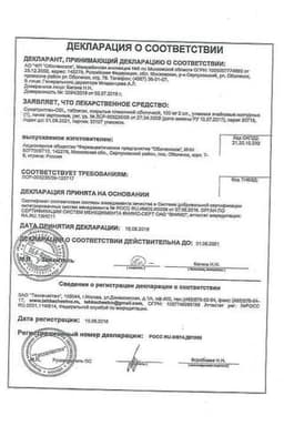 Сертификат Суматриптан-OBL таблетки 100 мг 2 шт