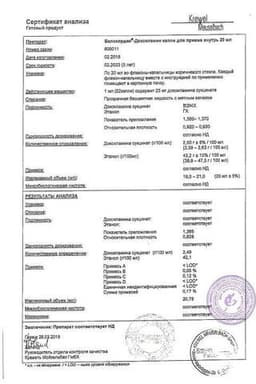 Сертификат Валокордин-Доксиламин капли для приема внутрь 20 мл