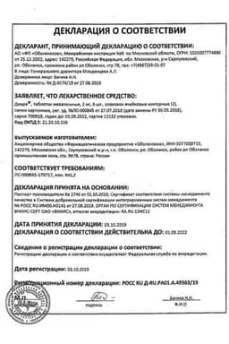 Сертификат Диара